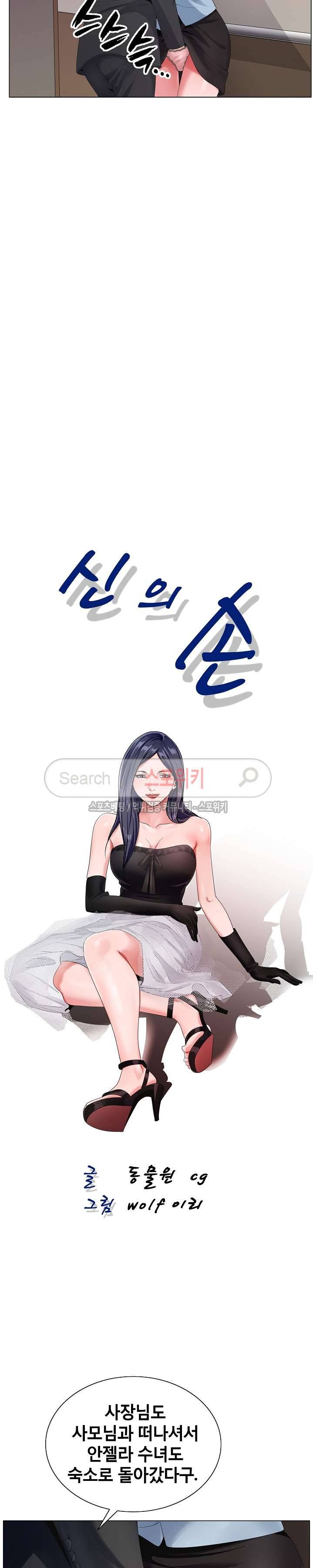 신의 손 26화 5