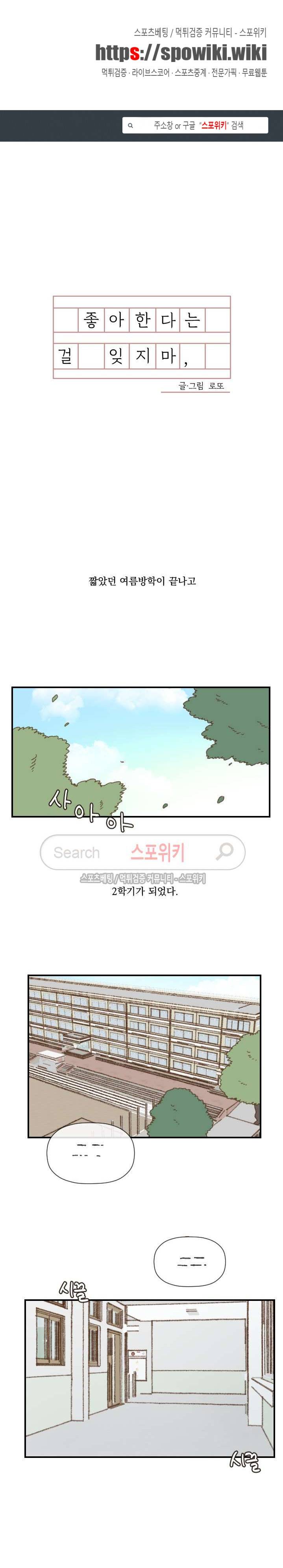 좋아한다는 걸 잊지마 39화 1