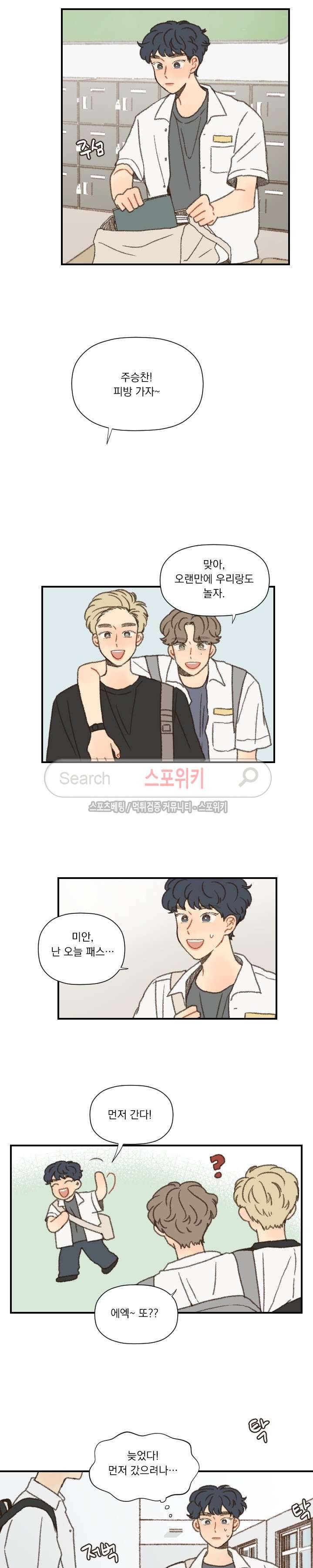 좋아한다는 걸 잊지마 39화 2