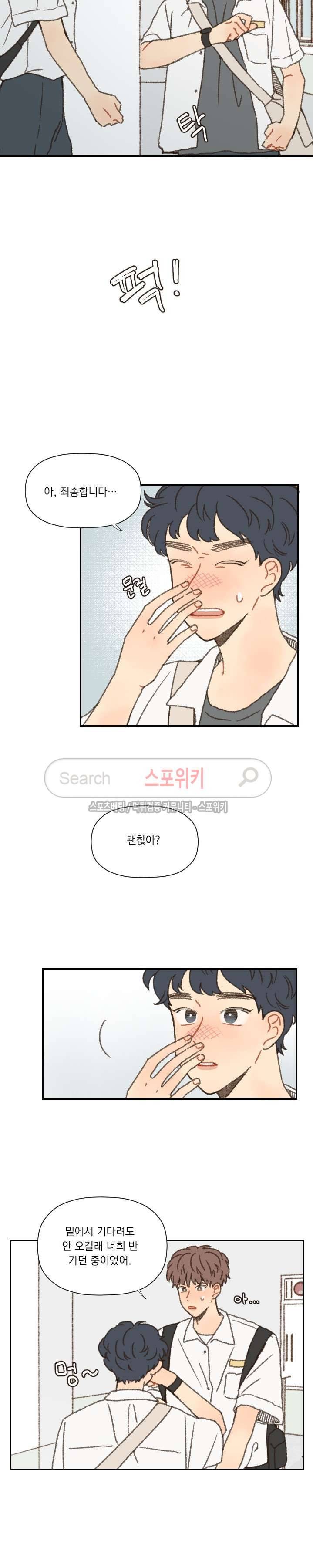 좋아한다는 걸 잊지마 39화 3