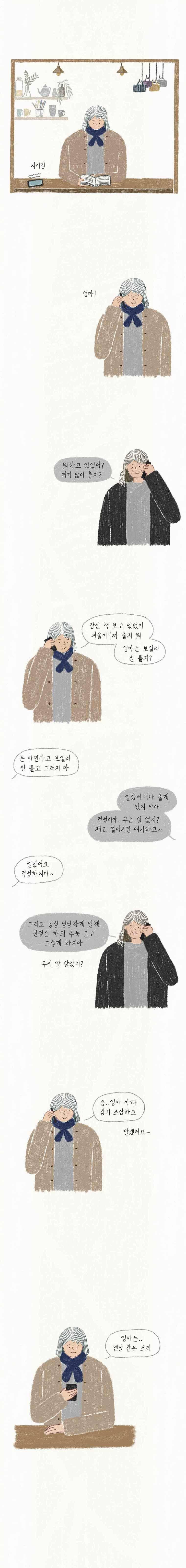 옥탑빵 48화 2