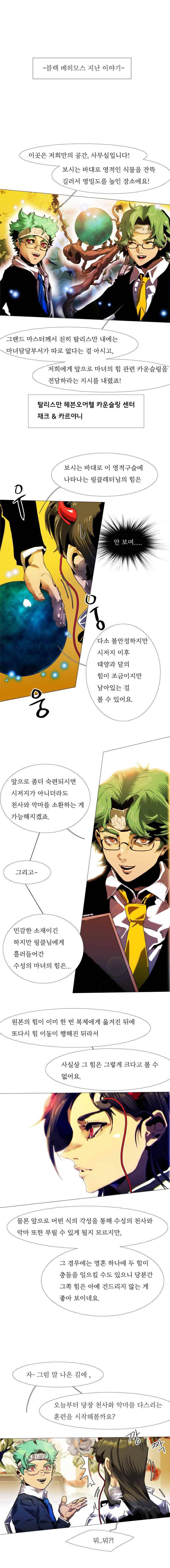 블랙 베히모스 307화 1
