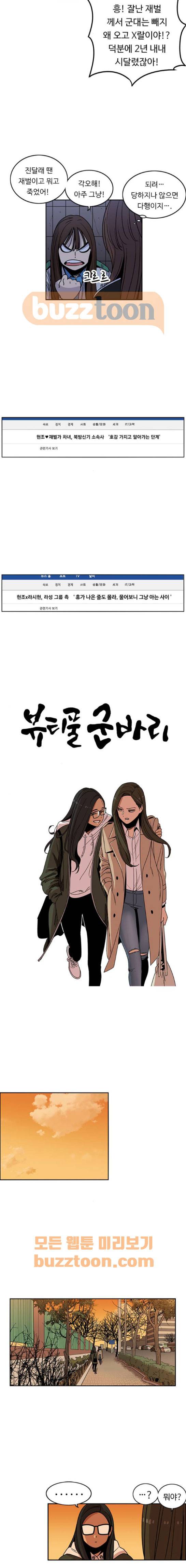 뷰티풀 군바리 198화 - 844K 전역 (3) 2