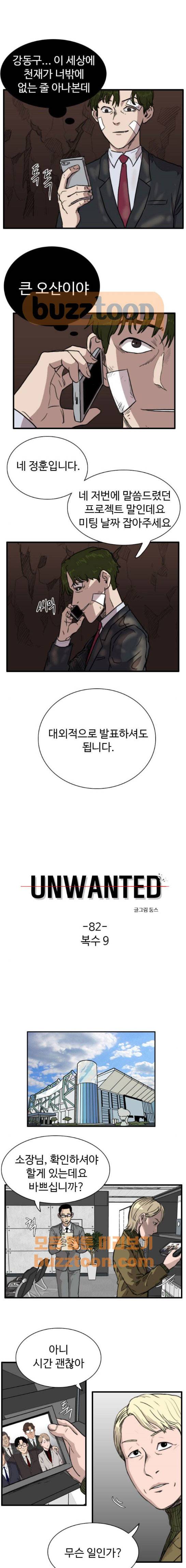 언원티드 82화 - 복수 (9) 1