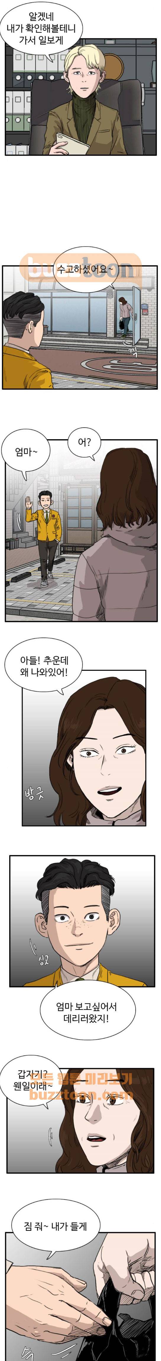 언원티드 82화 - 복수 (9) 3