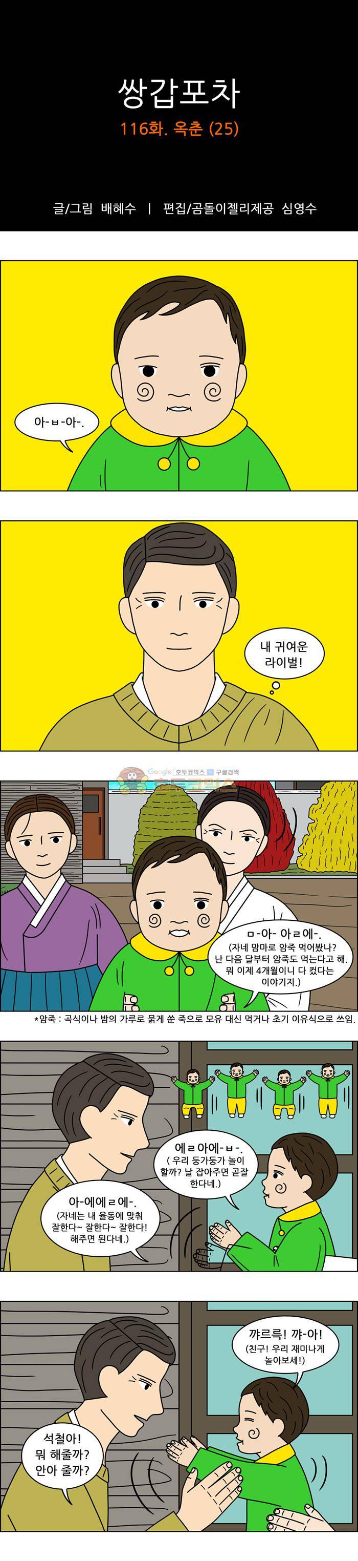 쌍갑포차 116화 - 옥춘 (25) 1