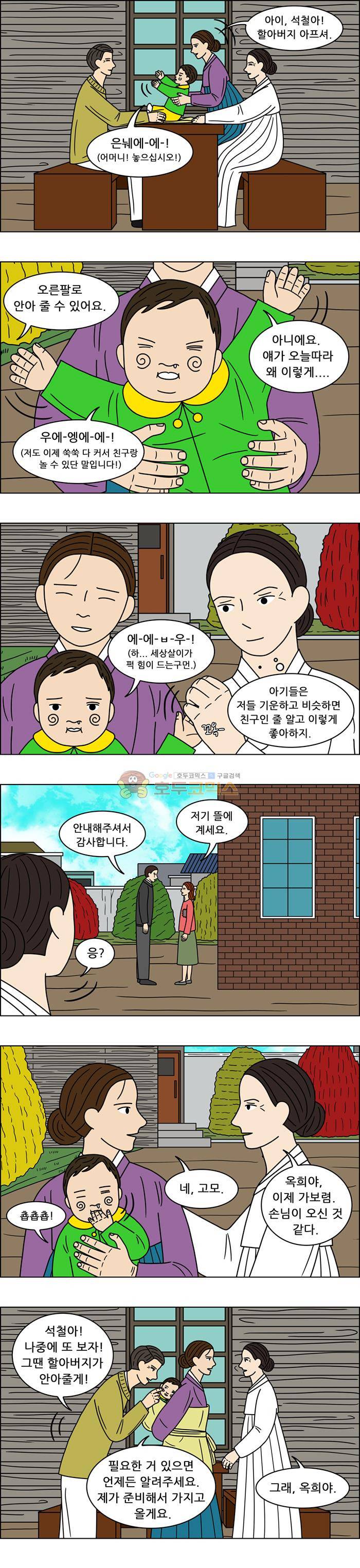 쌍갑포차 116화 - 옥춘 (25) 2