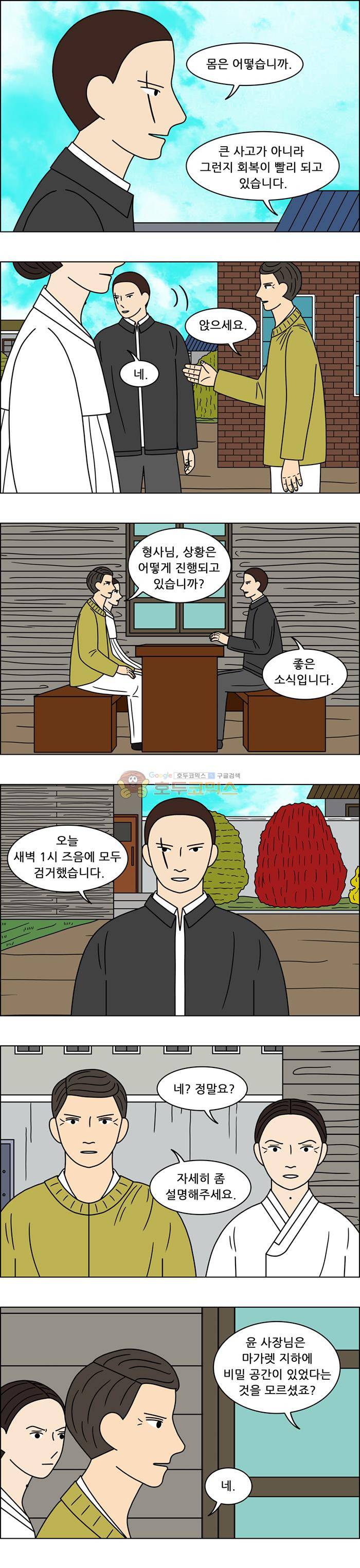쌍갑포차 116화 - 옥춘 (25) 4