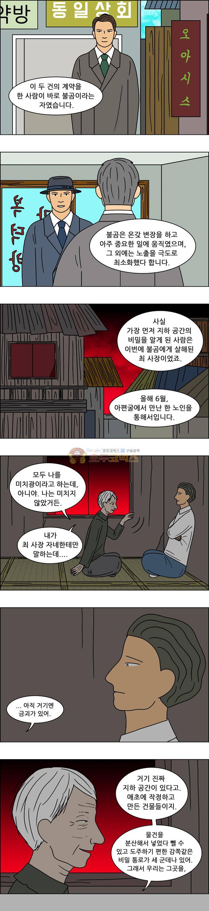 쌍갑포차 116화 - 옥춘 (25) 6