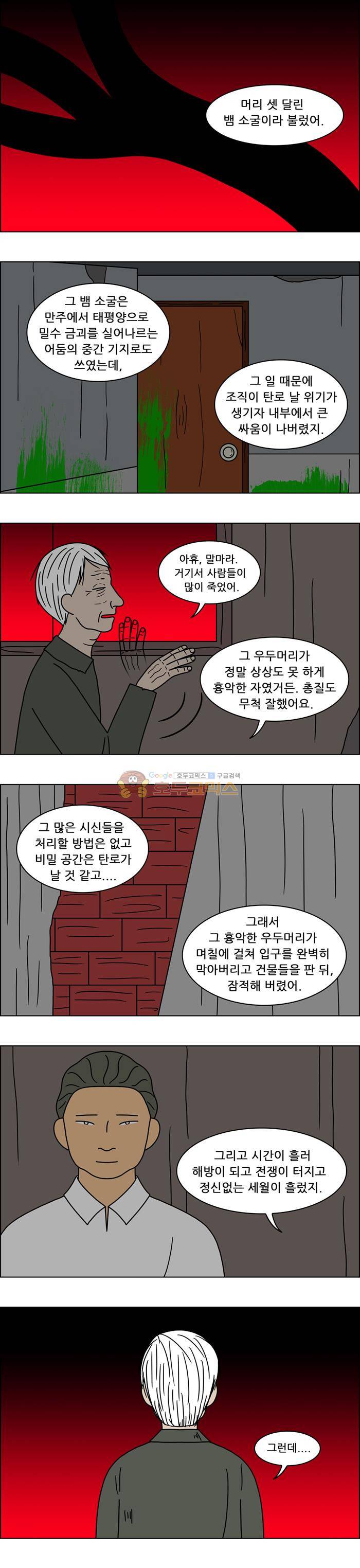 쌍갑포차 116화 - 옥춘 (25) 7