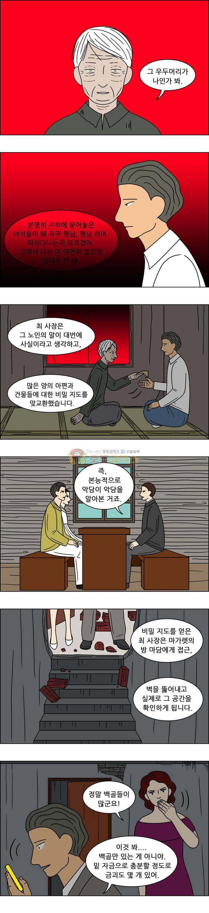 쌍갑포차 116화 - 옥춘 (25) 8