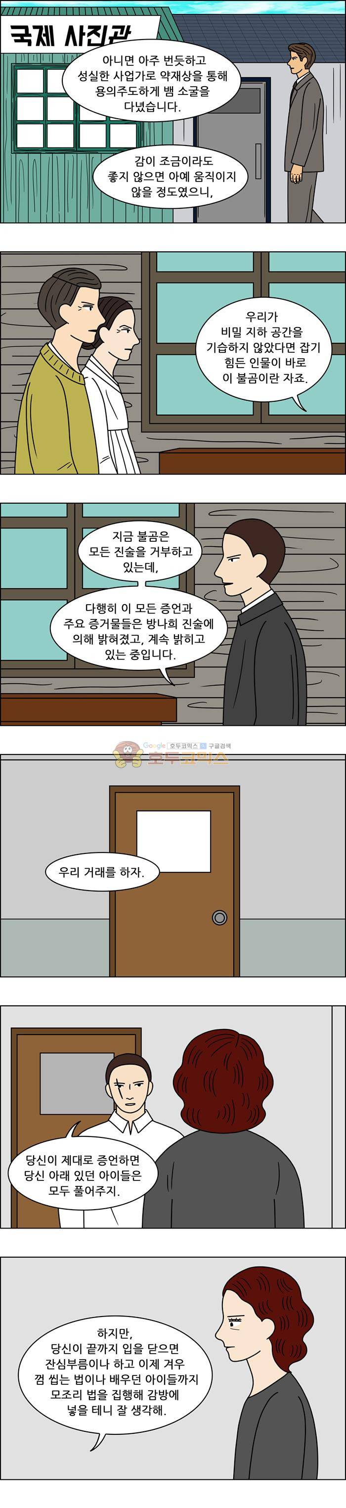 쌍갑포차 116화 - 옥춘 (25) 10
