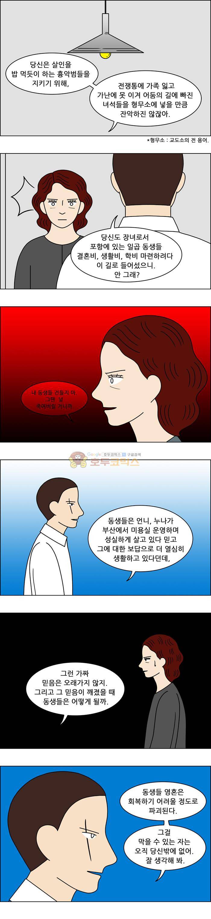 쌍갑포차 116화 - 옥춘 (25) 11