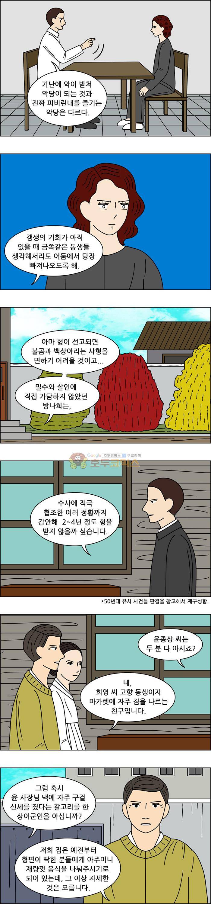 쌍갑포차 116화 - 옥춘 (25) 12