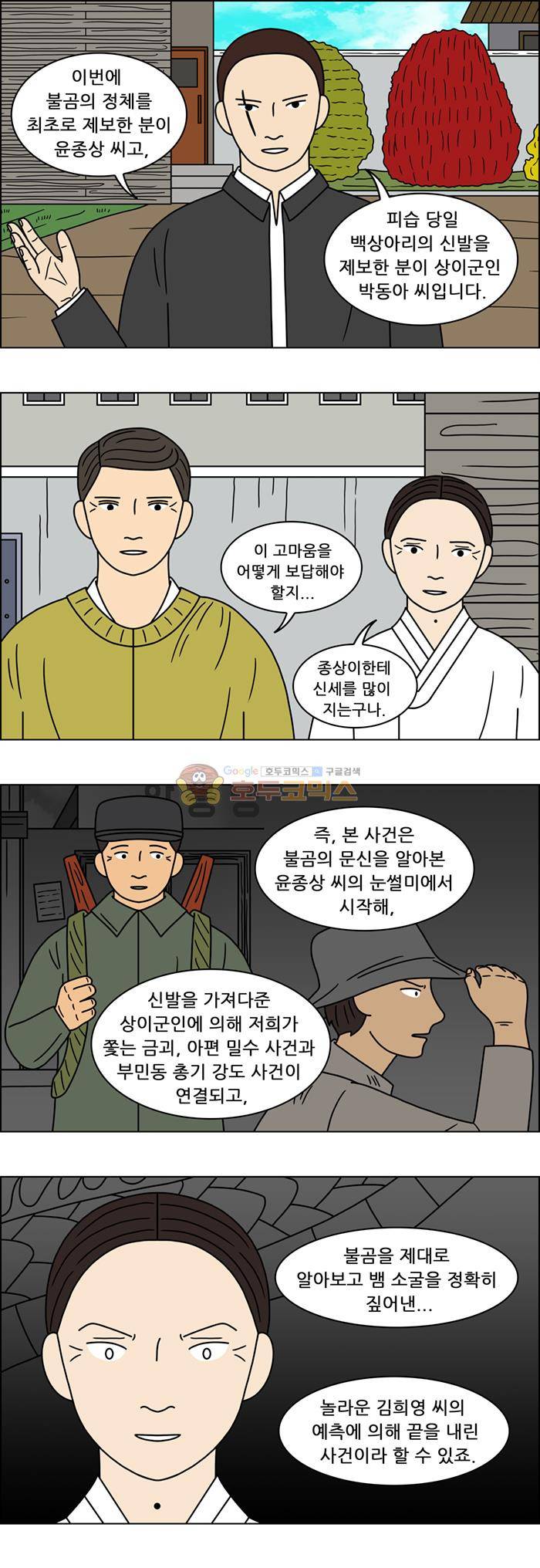 쌍갑포차 116화 - 옥춘 (25) 13