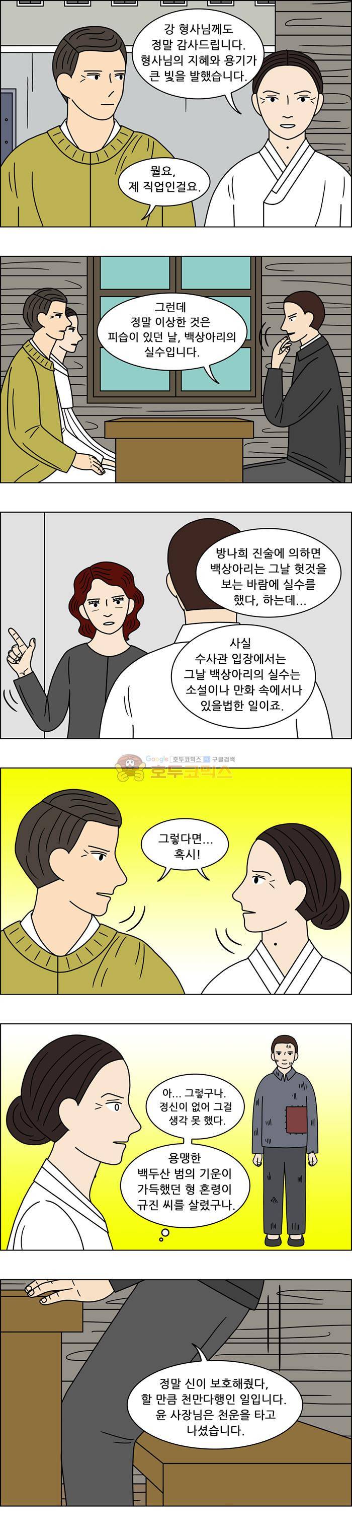 쌍갑포차 116화 - 옥춘 (25) 14