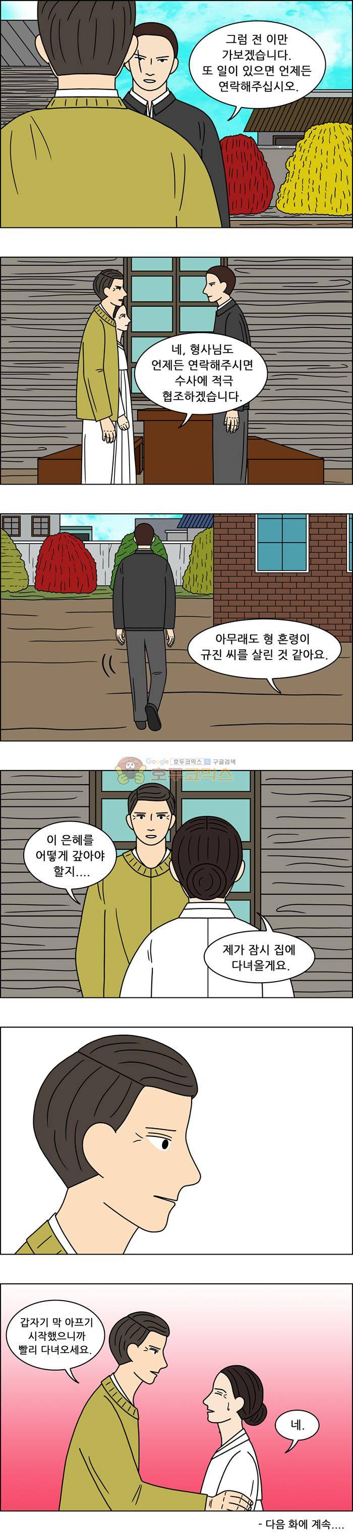 쌍갑포차 116화 - 옥춘 (25) 15