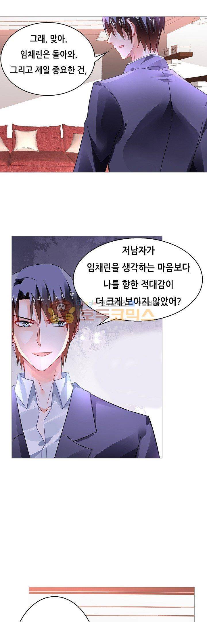 나를 훔쳐줘! 98화 3