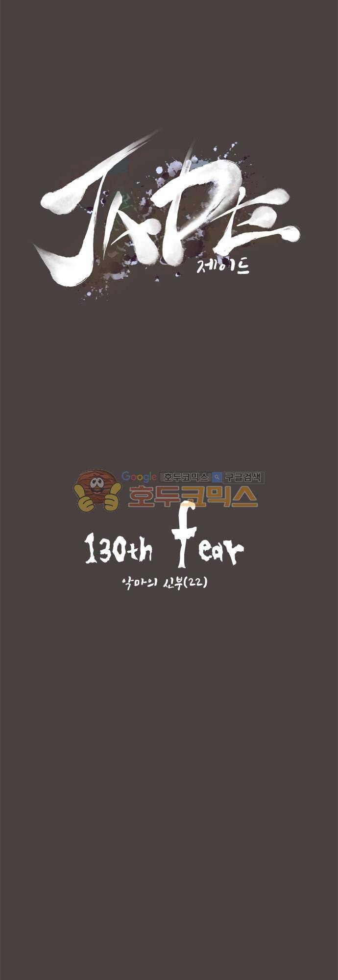 JADE 130화 - 악마의 신부 (22) 5