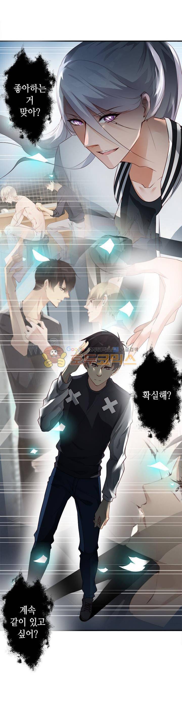 하늘 같은 남친 95화 2
