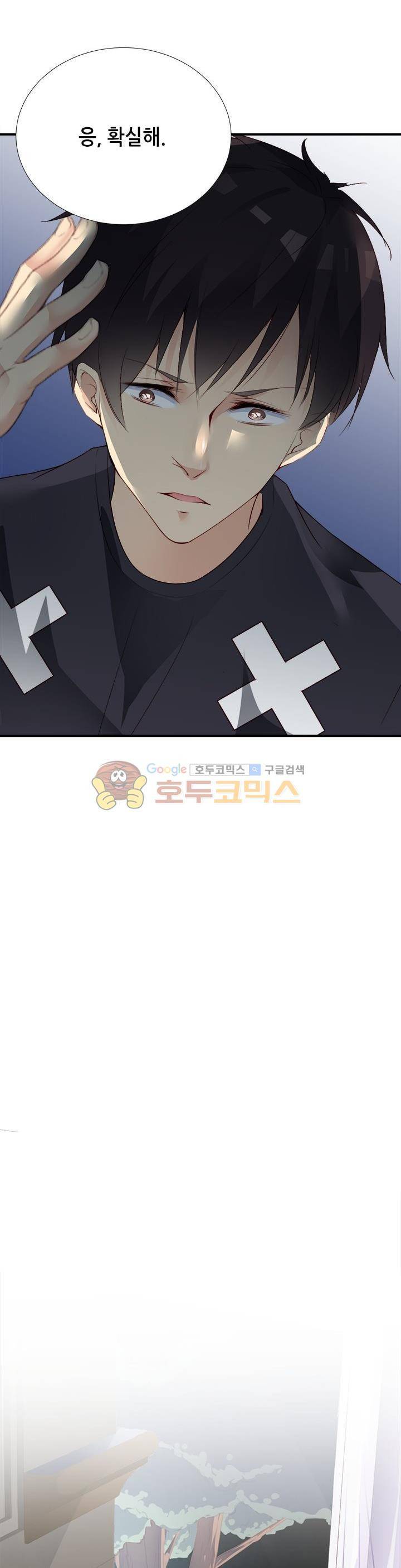 하늘 같은 남친 95화 3