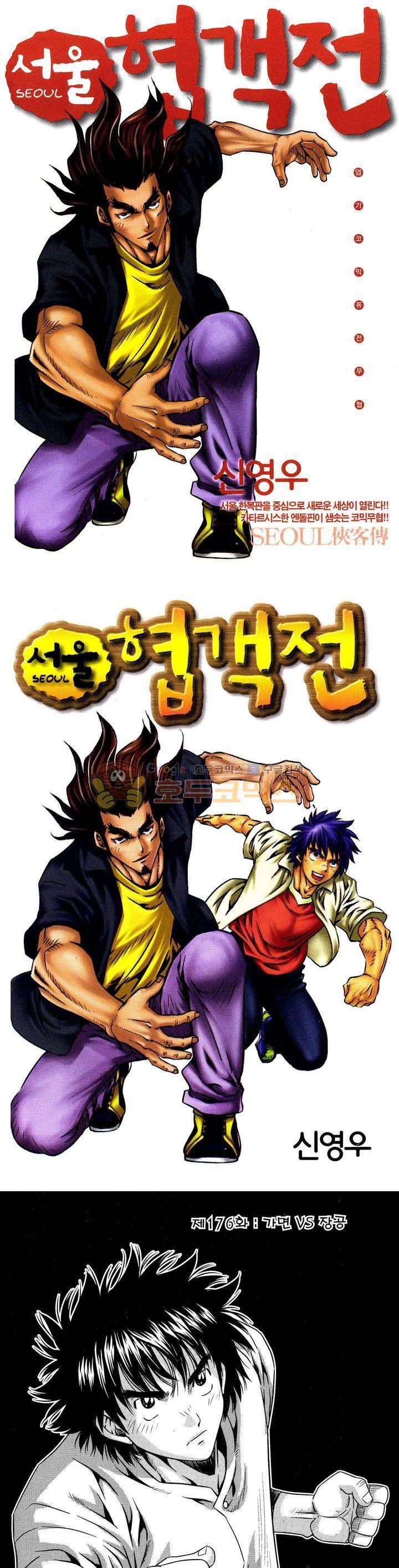 서울협객전 170화 1