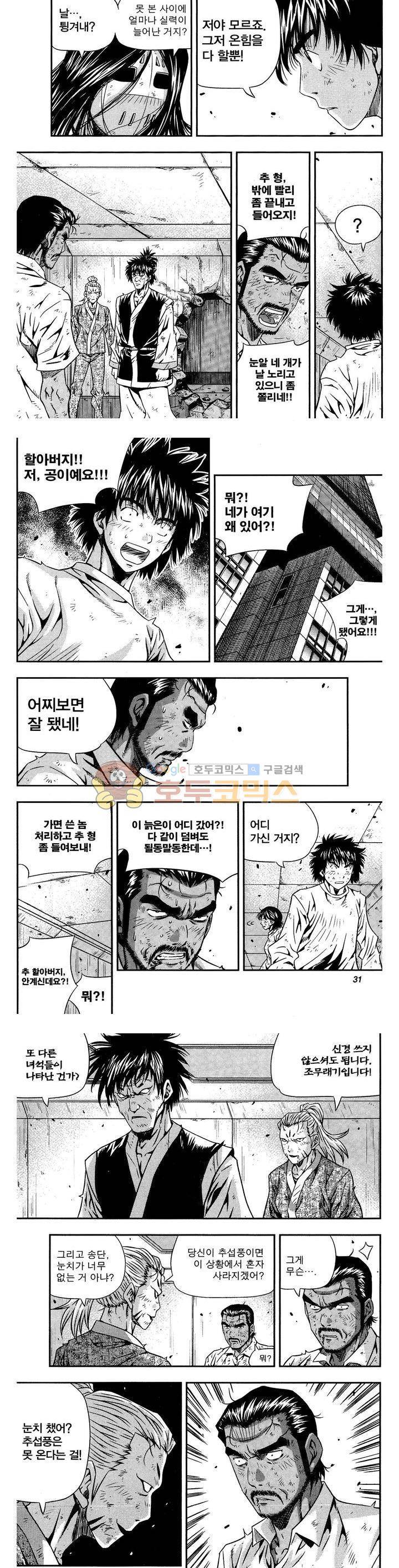 서울협객전 170화 3