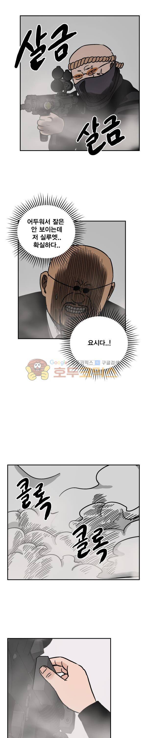 김왕짱 117화 - 아군이냐 적군이냐 2