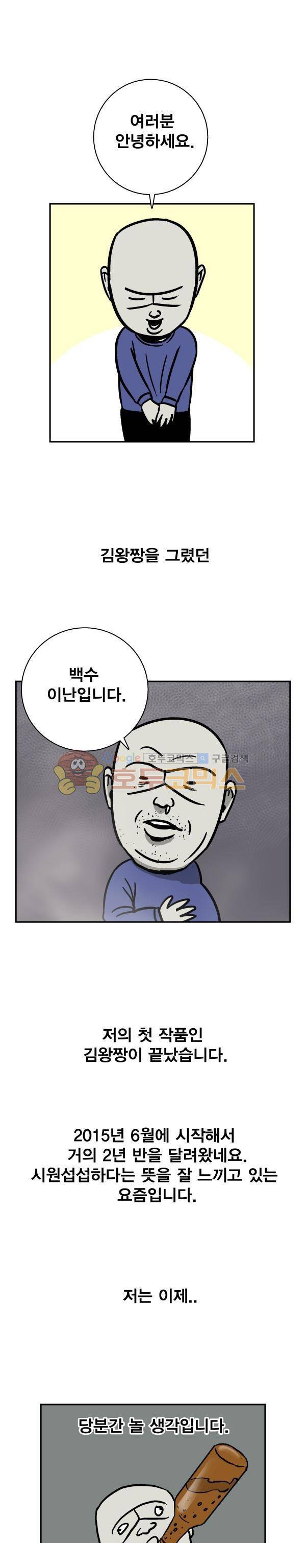 김왕짱 - [후기] 1