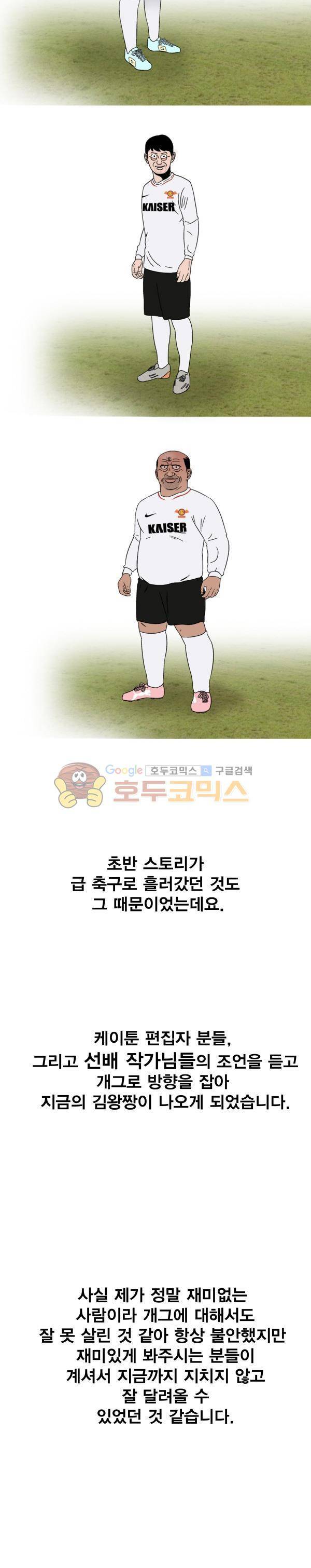 김왕짱 - [후기] 4