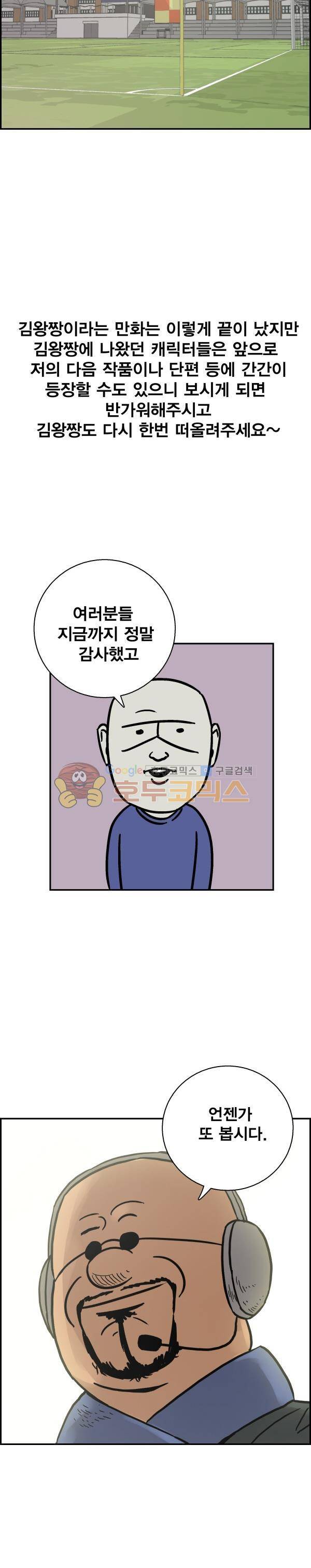 김왕짱 - [후기] 6