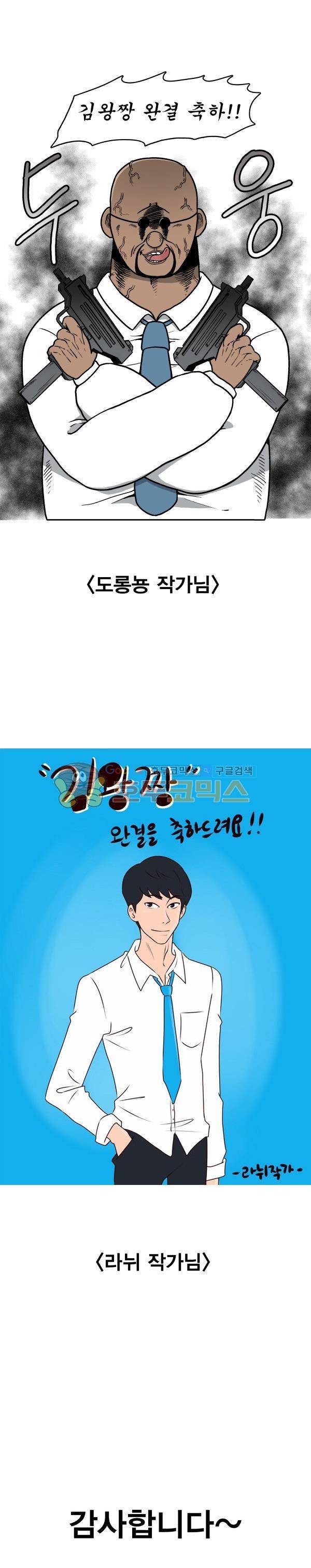 김왕짱 - [후기] 8