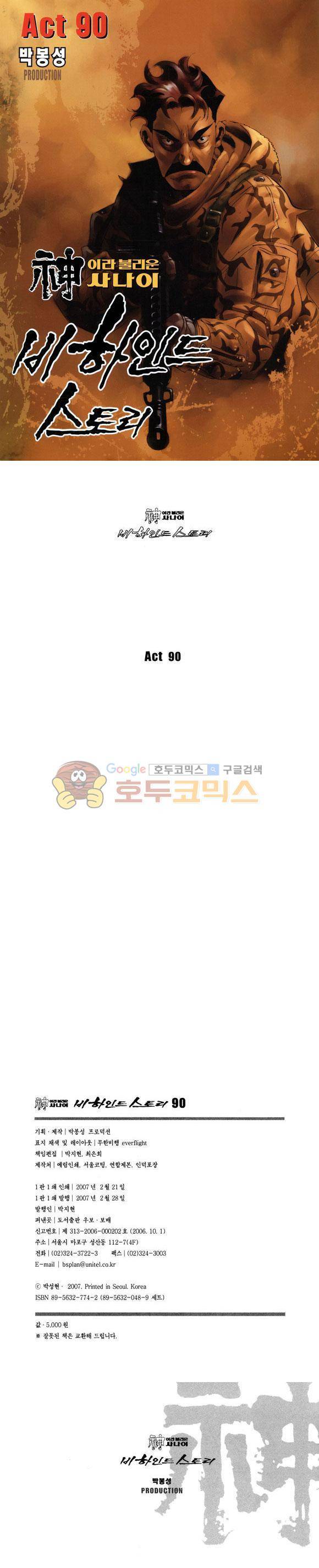 신이라 불리운 사나이 비하인드 스토리 90권 1