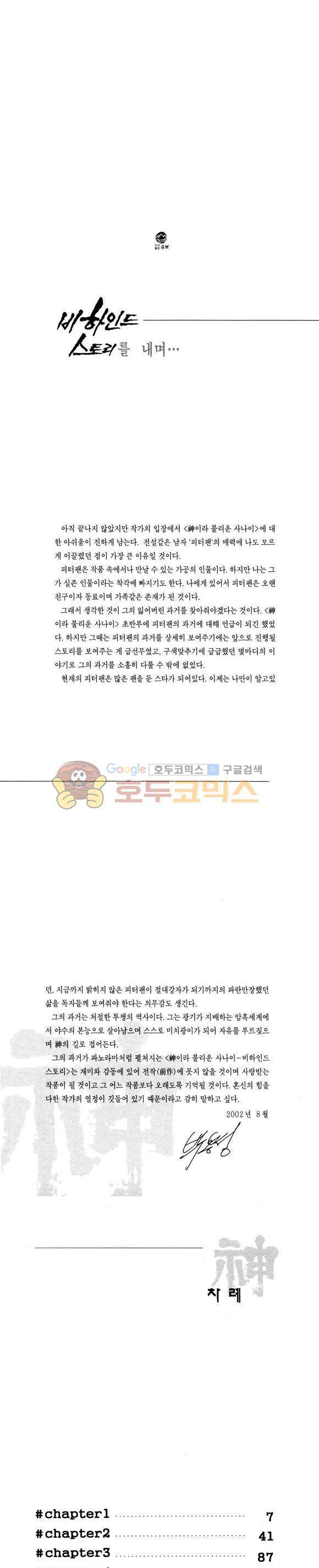 신이라 불리운 사나이 비하인드 스토리 90권 2
