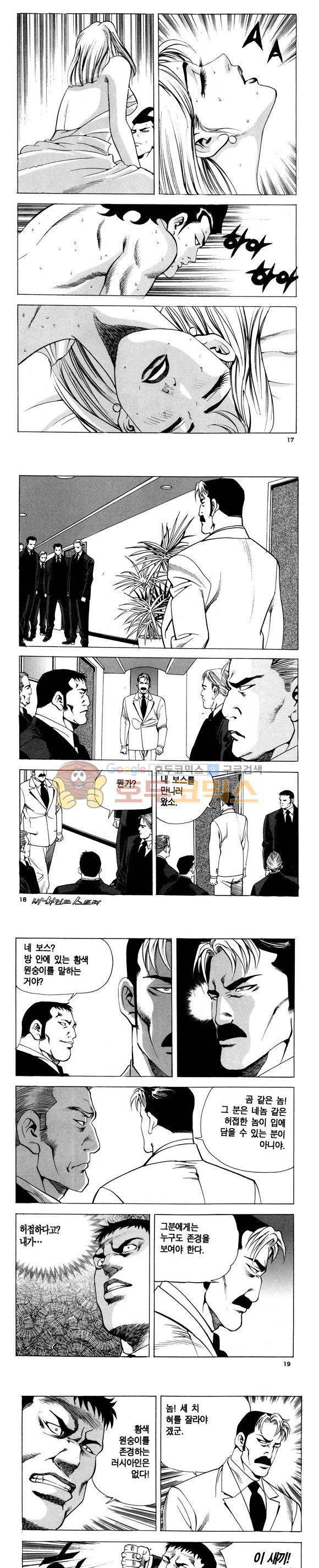 신이라 불리운 사나이 비하인드 스토리 90권 6