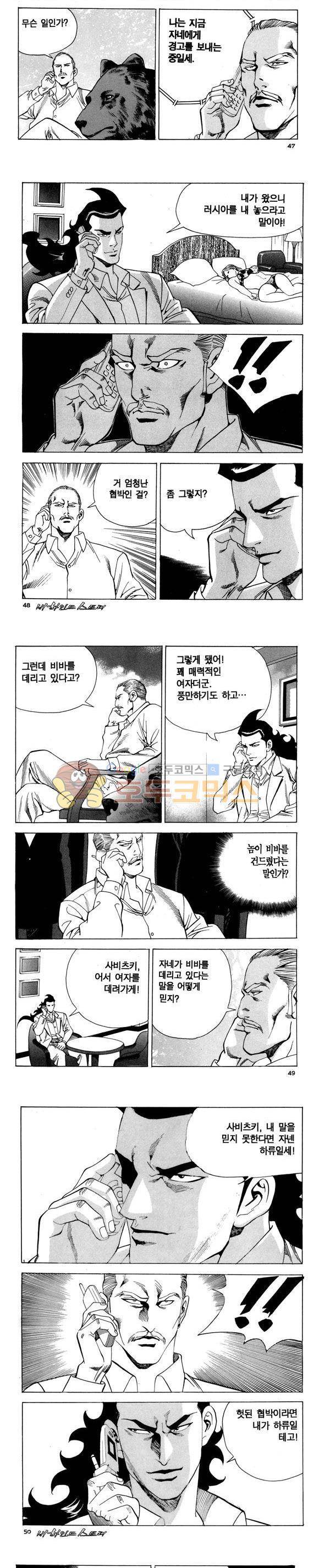 신이라 불리운 사나이 비하인드 스토리 90권 15