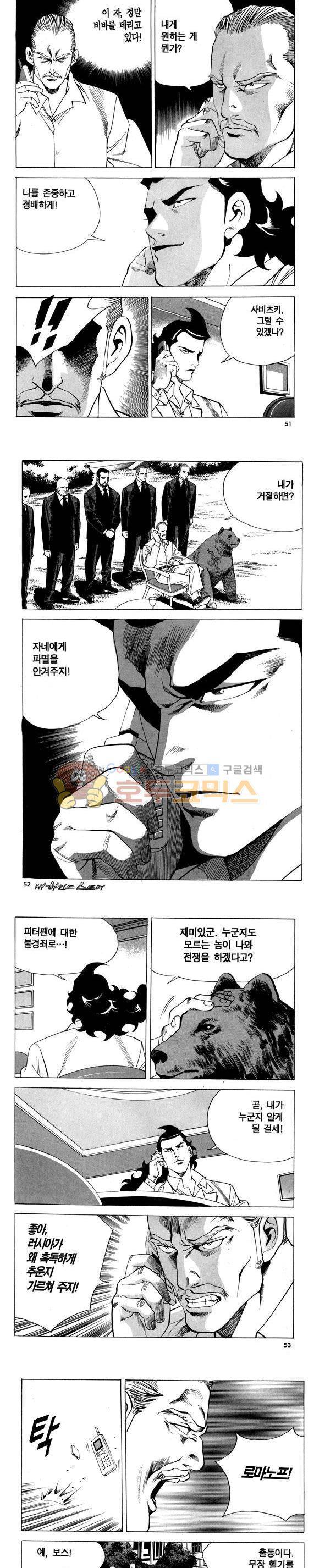 신이라 불리운 사나이 비하인드 스토리 90권 16