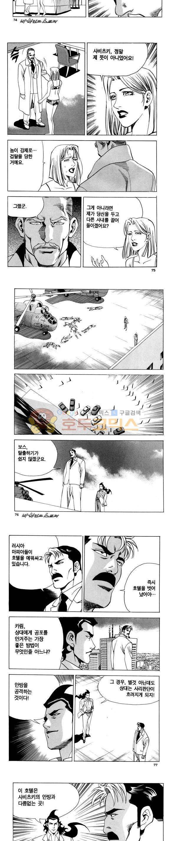 신이라 불리운 사나이 비하인드 스토리 90권 23