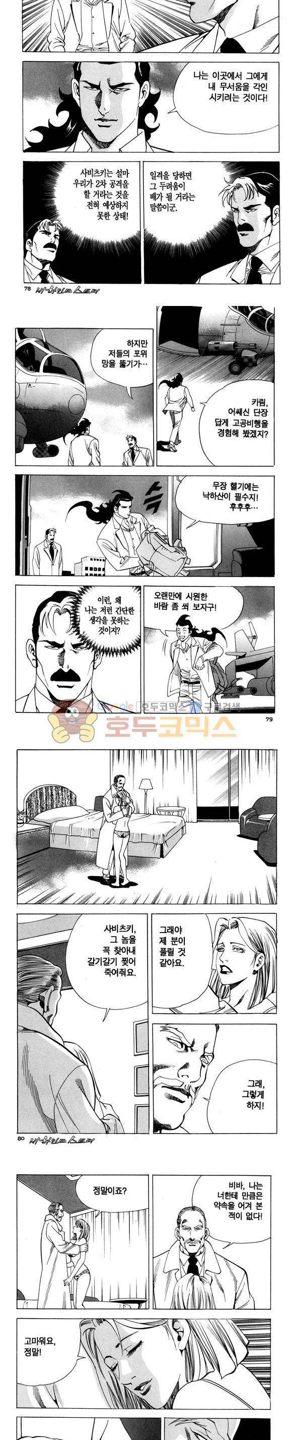 신이라 불리운 사나이 비하인드 스토리 90권 24