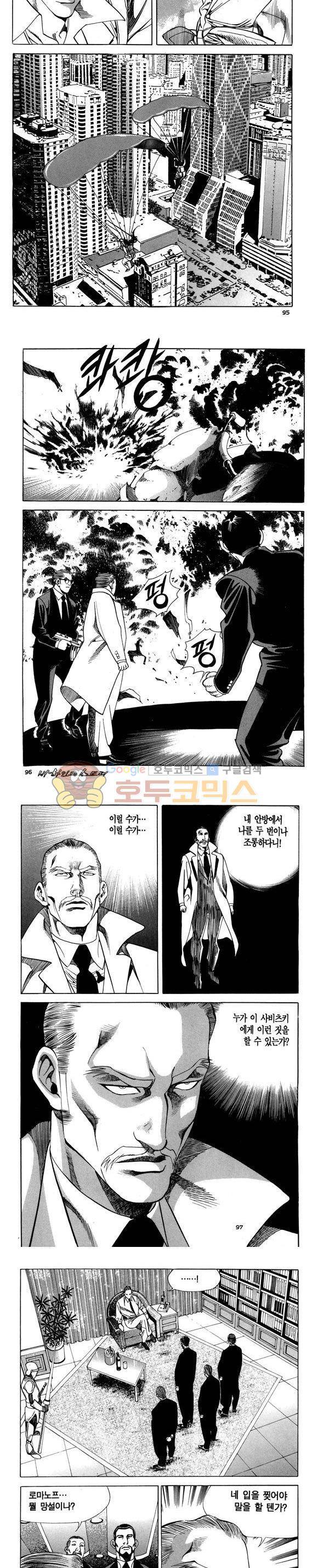 신이라 불리운 사나이 비하인드 스토리 90권 29