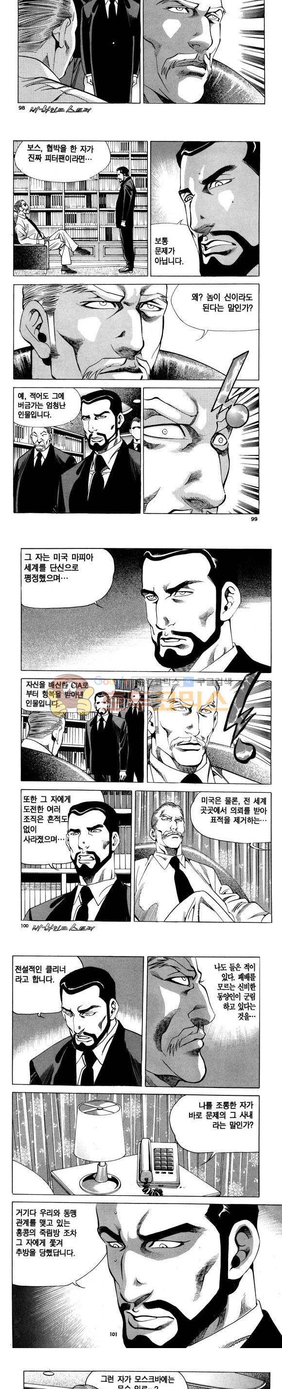 신이라 불리운 사나이 비하인드 스토리 90권 30