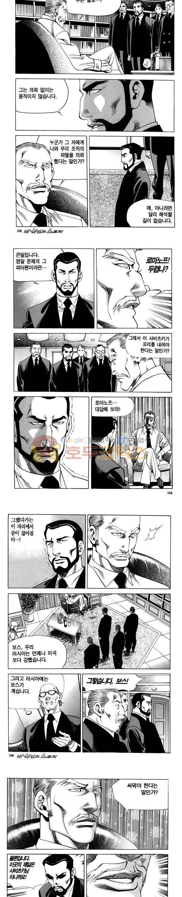 신이라 불리운 사나이 비하인드 스토리 90권 31