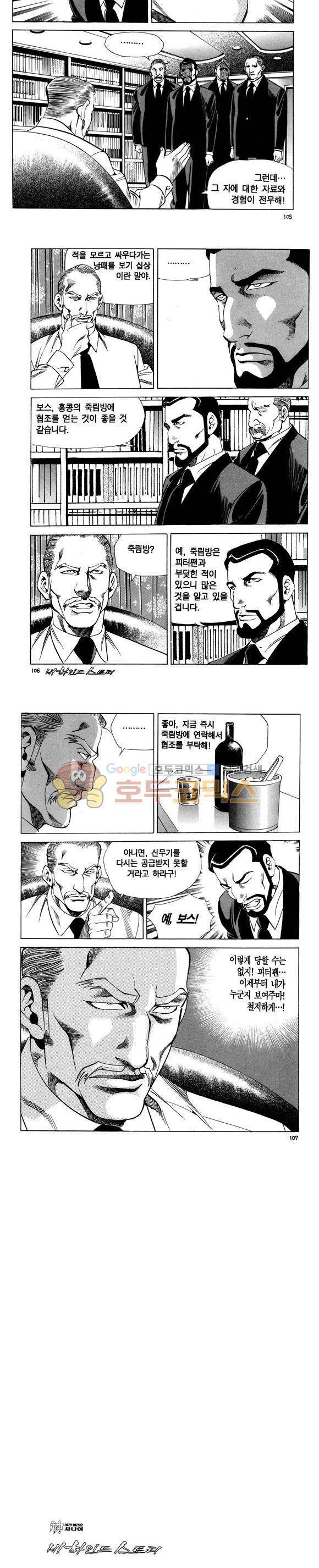 신이라 불리운 사나이 비하인드 스토리 90권 32