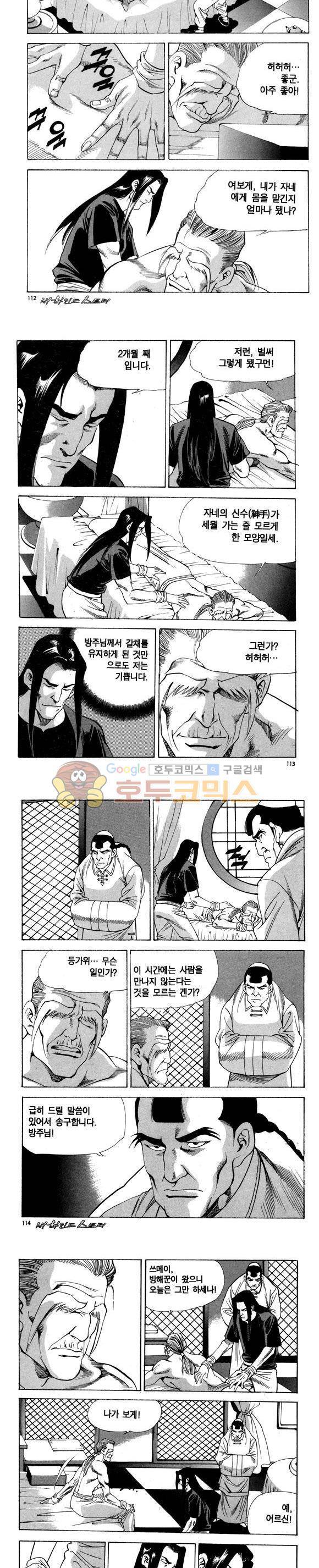 신이라 불리운 사나이 비하인드 스토리 90권 34