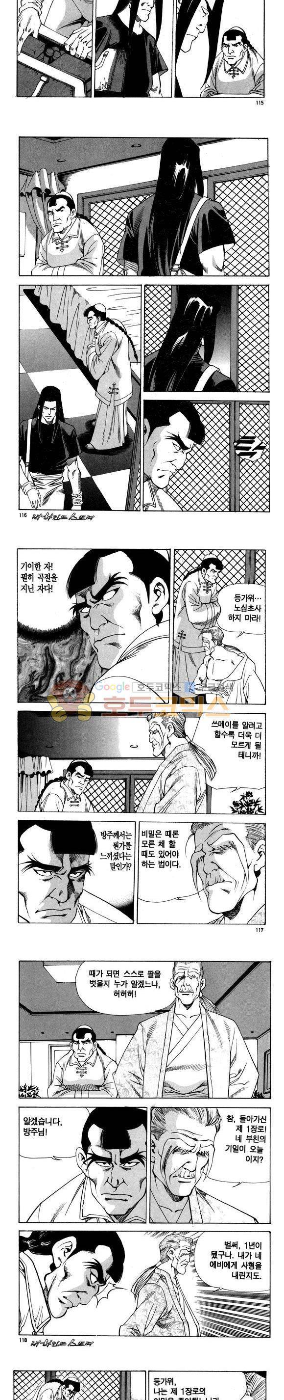 신이라 불리운 사나이 비하인드 스토리 90권 35