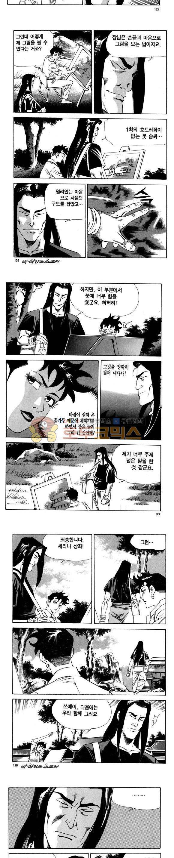 신이라 불리운 사나이 비하인드 스토리 90권 38