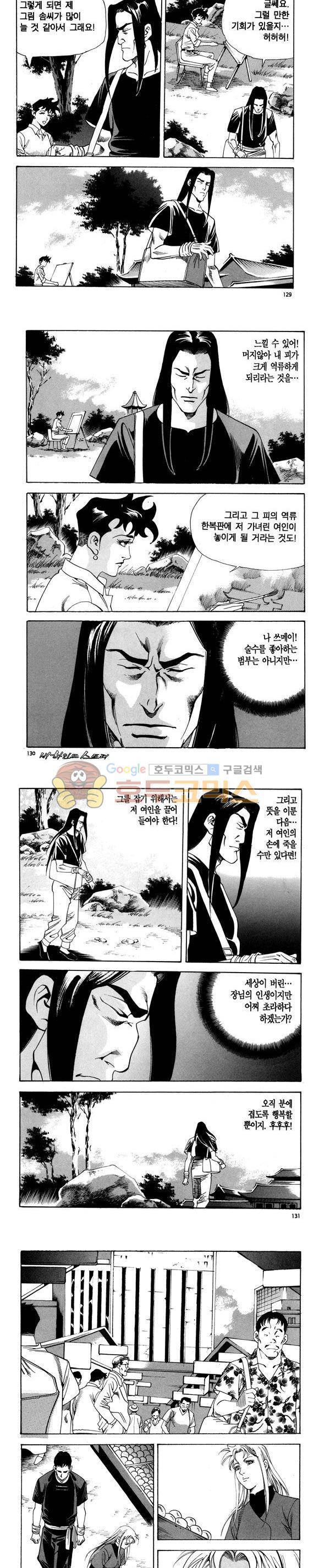 신이라 불리운 사나이 비하인드 스토리 90권 39
