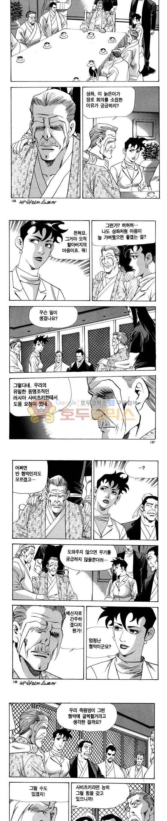 신이라 불리운 사나이 비하인드 스토리 90권 41