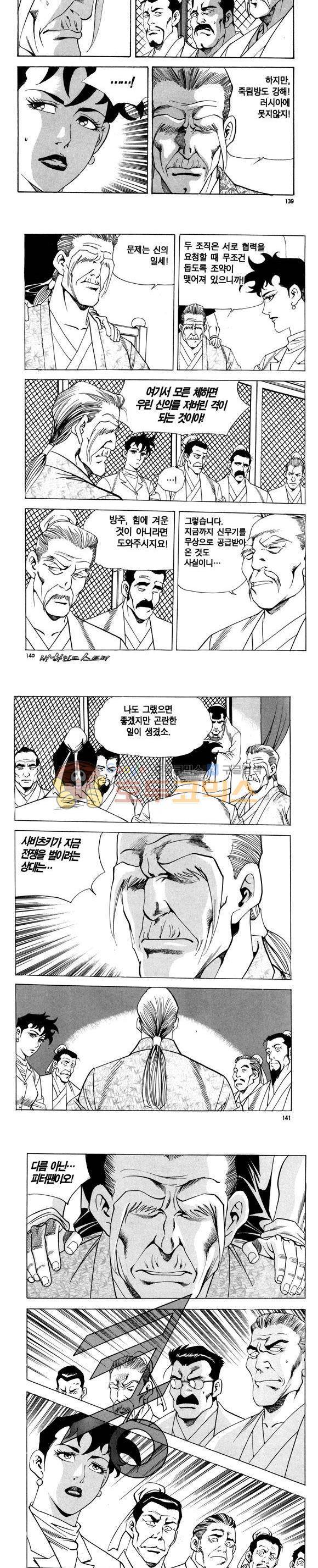 신이라 불리운 사나이 비하인드 스토리 90권 42