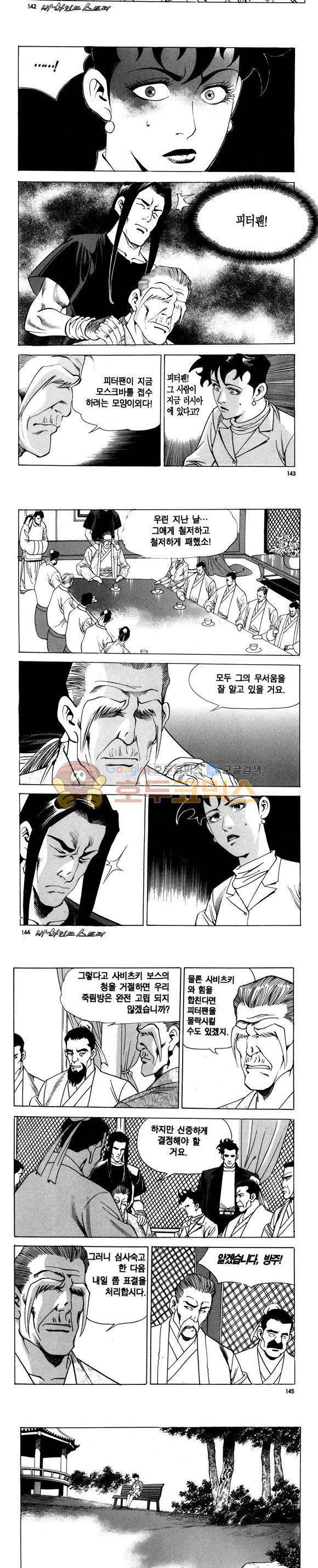 신이라 불리운 사나이 비하인드 스토리 90권 43